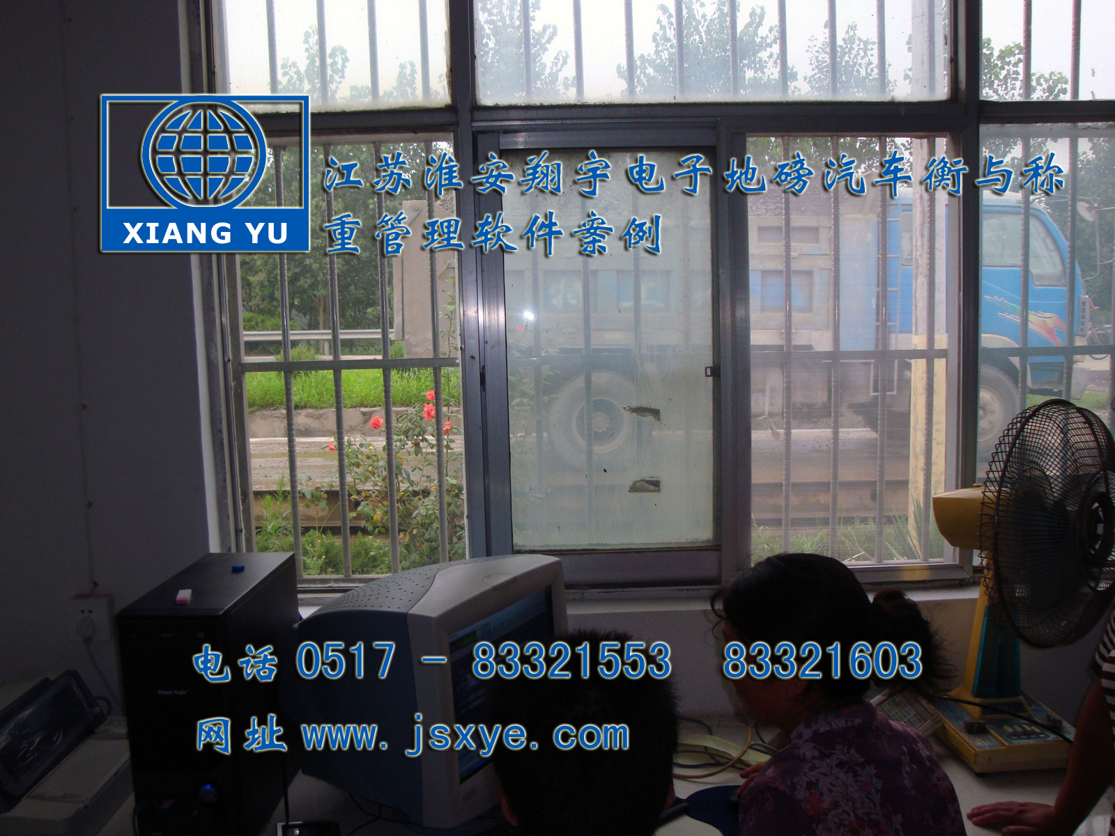 江蘇淮安翔宇電子衡器稱重系統(tǒng)公司專業(yè) 電子衡器電子地磅制汽車衡等造銷售有著適用各種行業(yè)與場所的電子汽車衡地磅過磅稱重管理軟件 更多稱重管理軟件就在www.jxsfauhm.cn