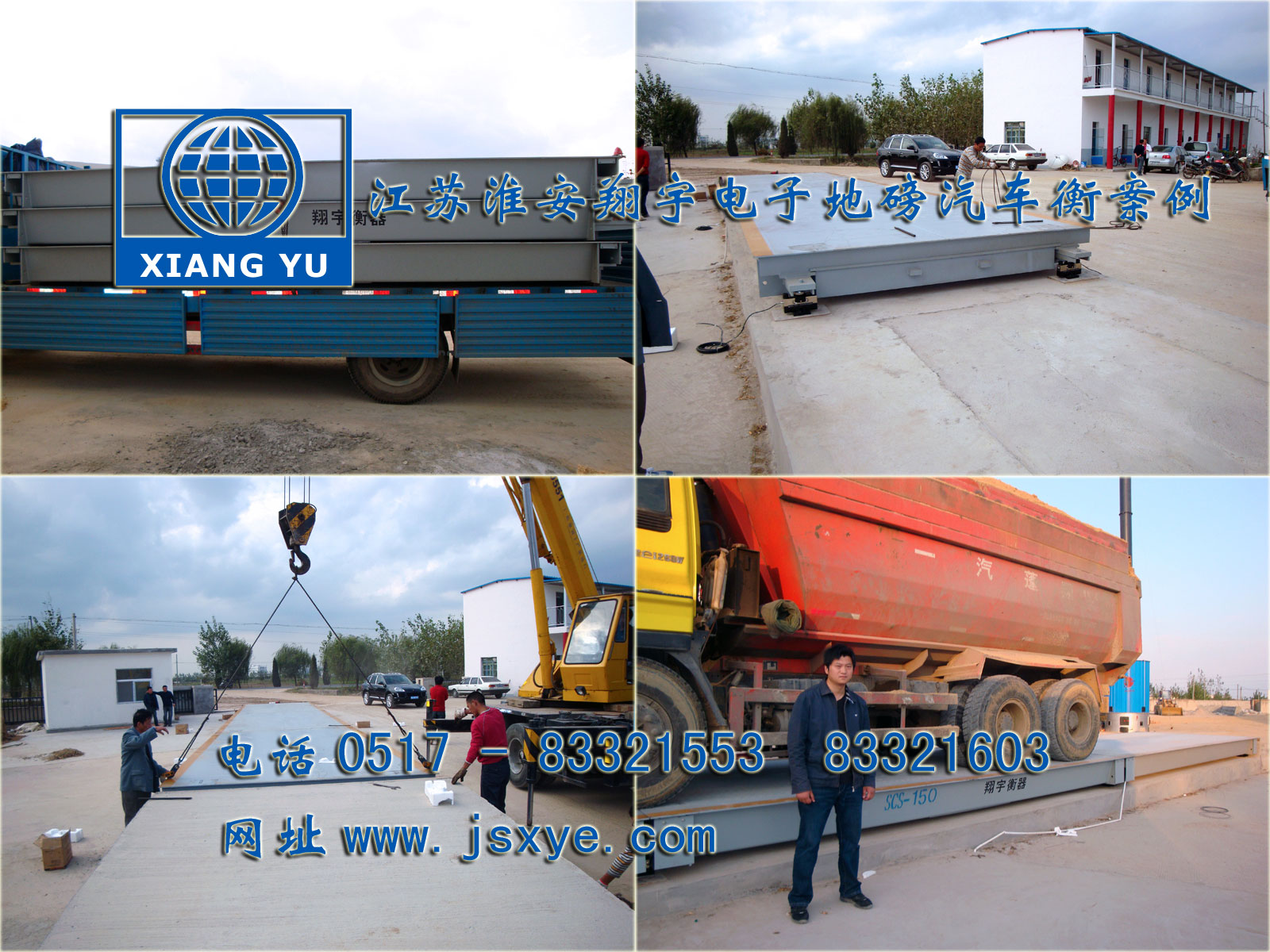 江蘇淮安翔宇電子地磅汽車(chē)衡廠家專(zhuān)業(yè)1~200噸電子汽車(chē)衡地磅 制造銷(xiāo)售維修 淮安宿遷連云港揚(yáng)州鹽城汽車(chē)衡地磅 地磅汽車(chē)衡就在www.jxsfauhm.cn 電話(huà)0517-83321553