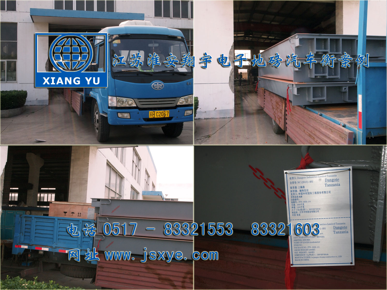 江蘇淮安翔宇電子助力江蘇中祥建設公司坦桑尼亞項目精準汽車衡