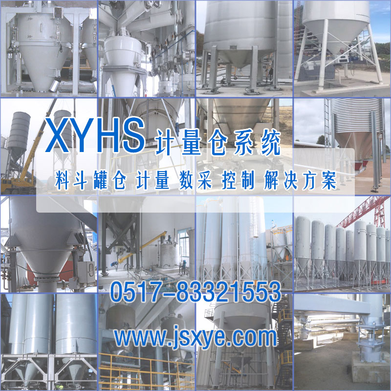 XYHS混凝土罐倉秤_罐倉稱重系統 工程案例