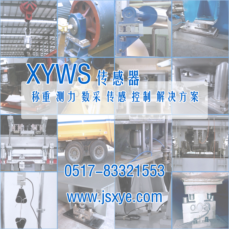 XYWS-SS稱重傳感器 測力傳感器 工程案例